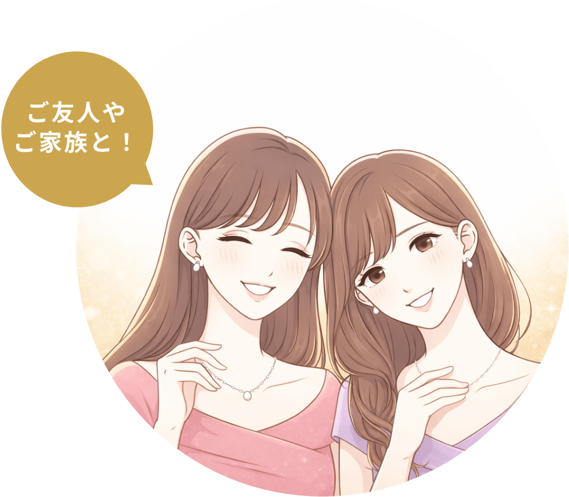 ご友人やご家族と！¥5,000 OFF