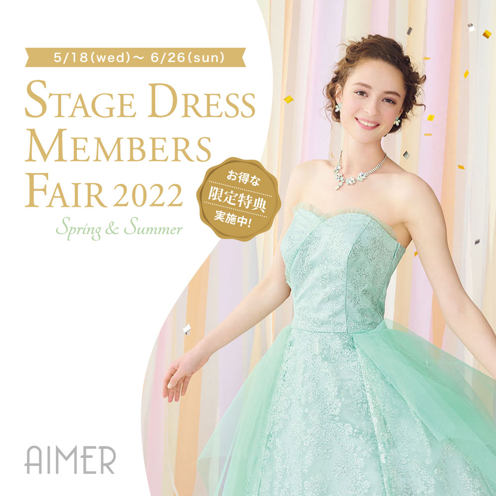 特別な日のドレスブランドaimer エメ