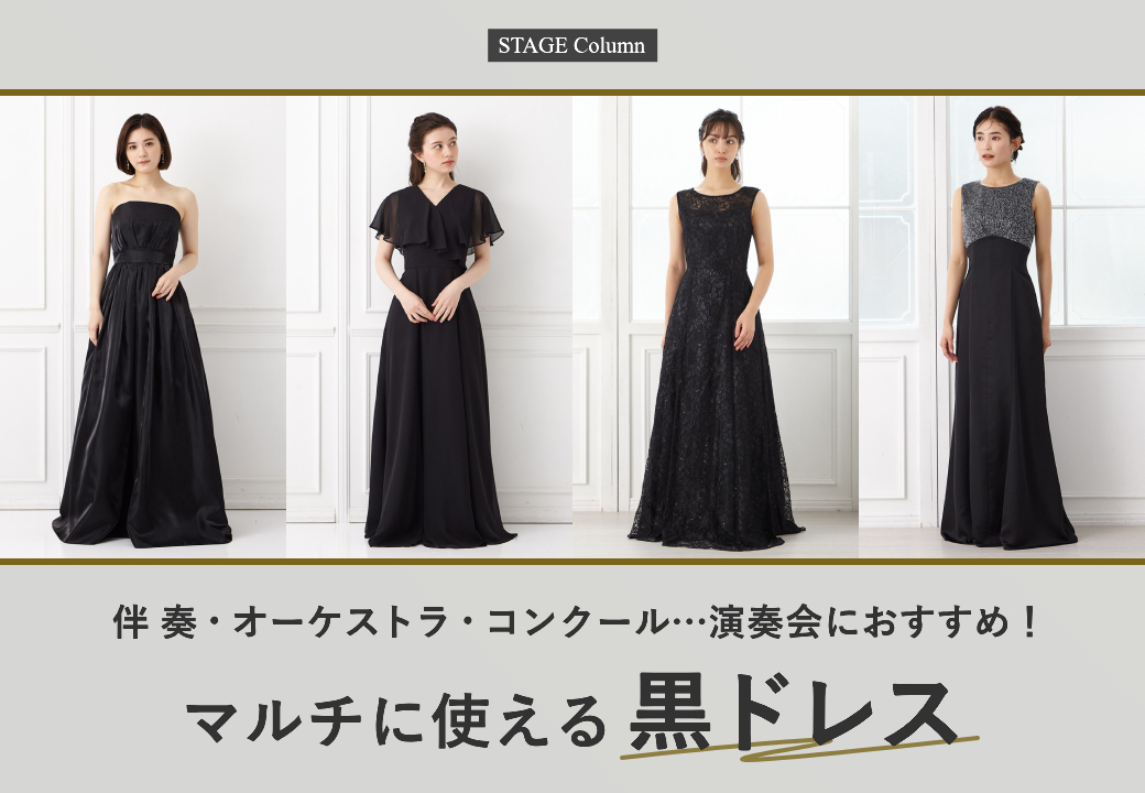 AIMER ステージドレス　9号　ブラック ステージドレス | 特別な日のドレスブランドAIMER（エメ）